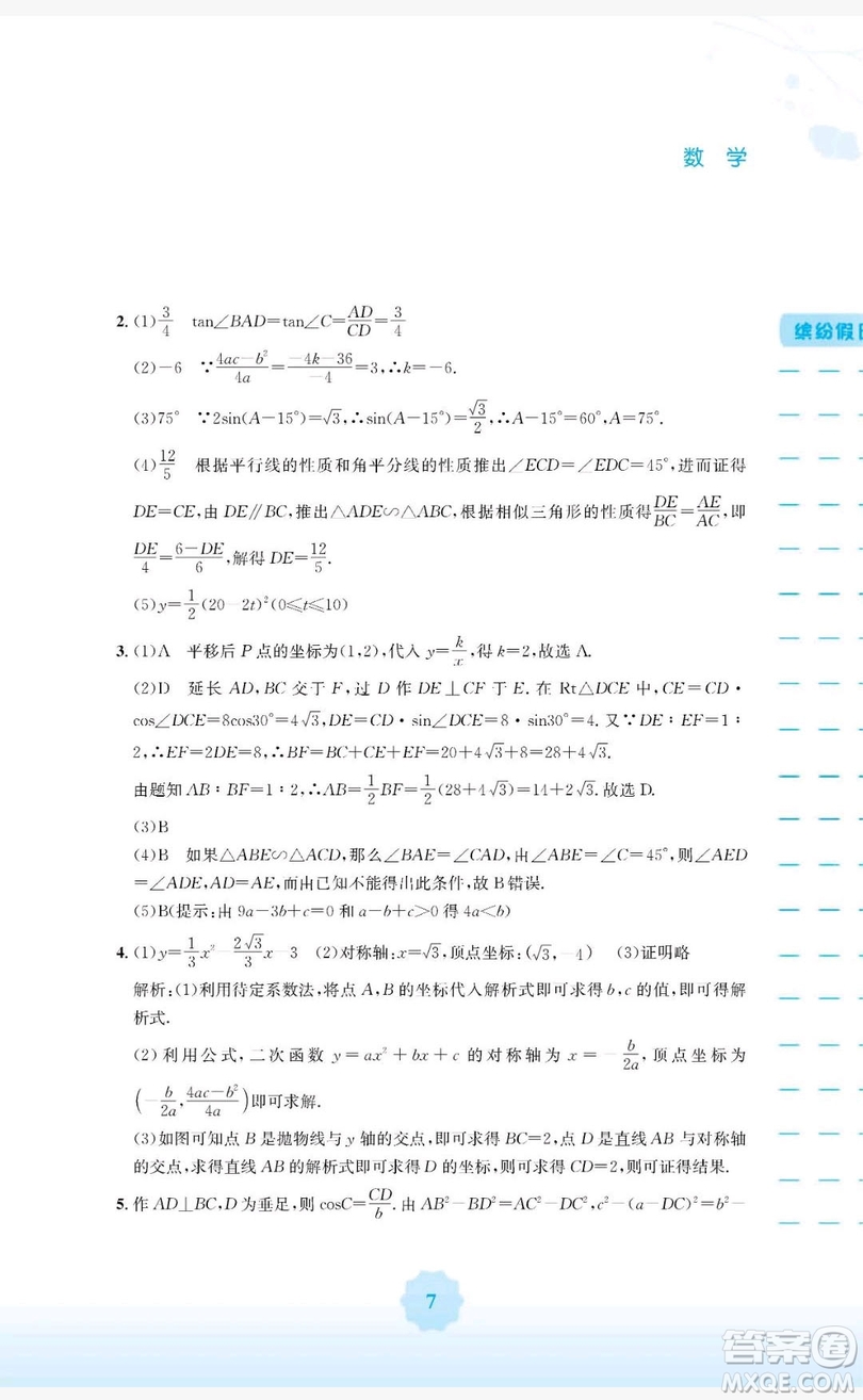 2019安徽教育出版社寒假生活九年級數(shù)學(xué)通用版S答案