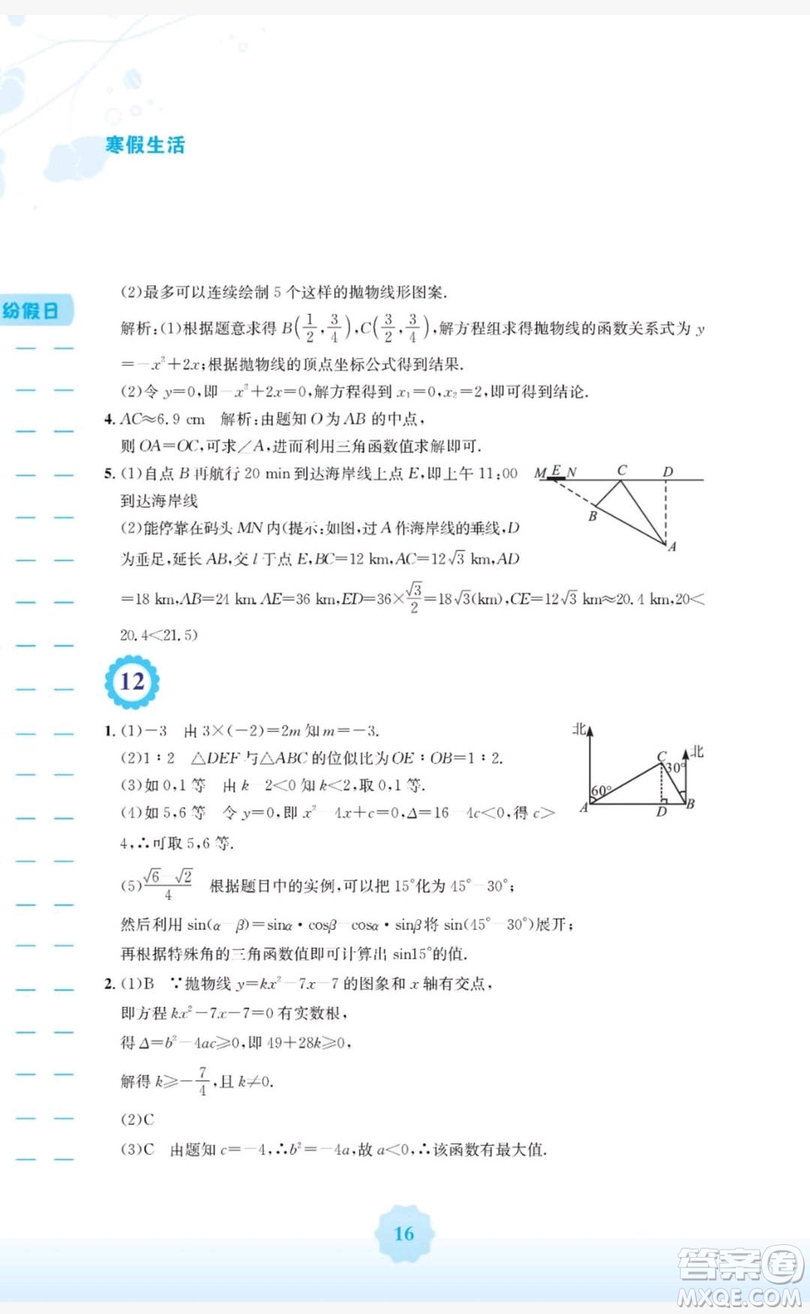 2019安徽教育出版社寒假生活九年級數(shù)學(xué)通用版S答案