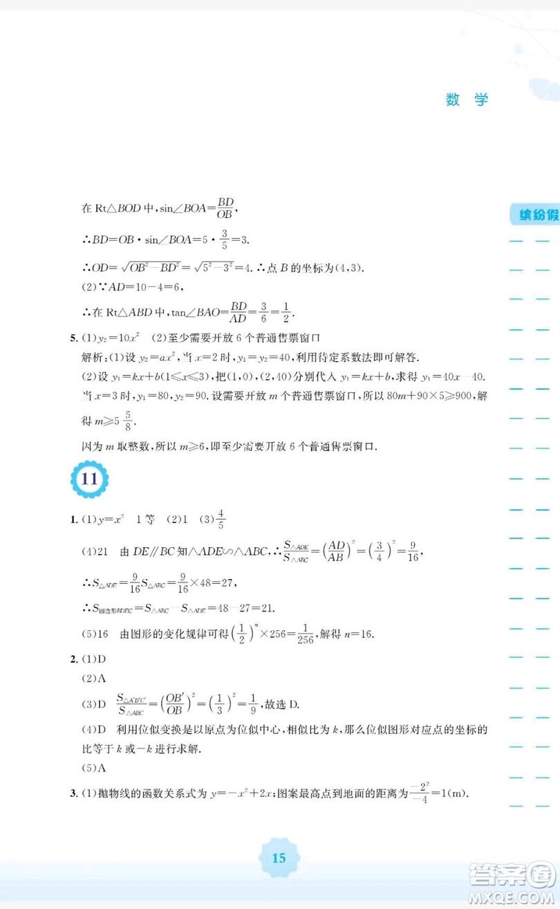 2019安徽教育出版社寒假生活九年級數(shù)學(xué)通用版S答案