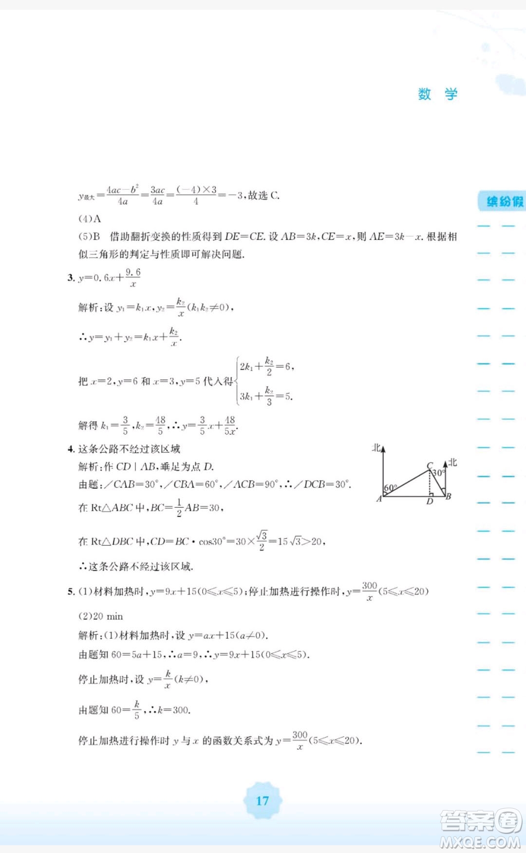 2019安徽教育出版社寒假生活九年級數(shù)學(xué)通用版S答案