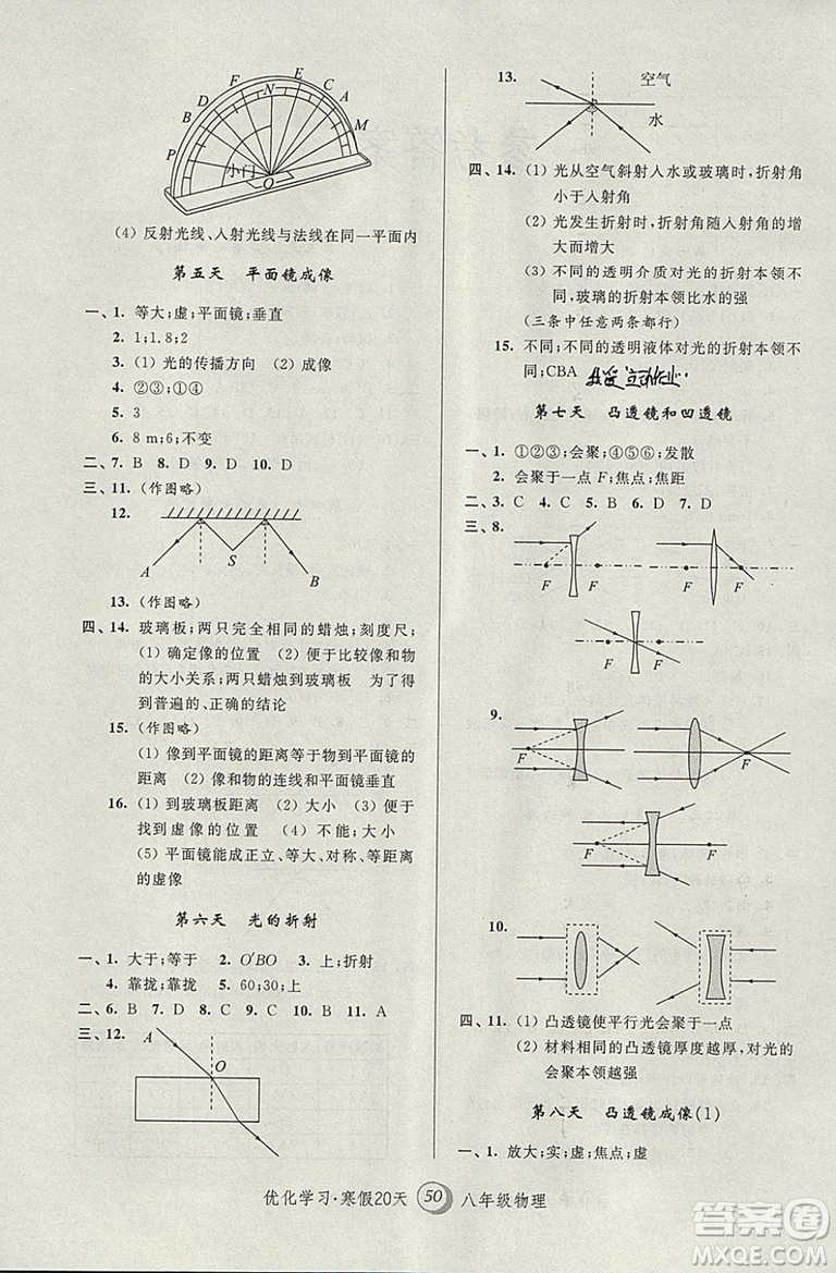 2019上海專用版寒假作業(yè)優(yōu)化學(xué)習(xí)寒假20天物理八年級第8版答案