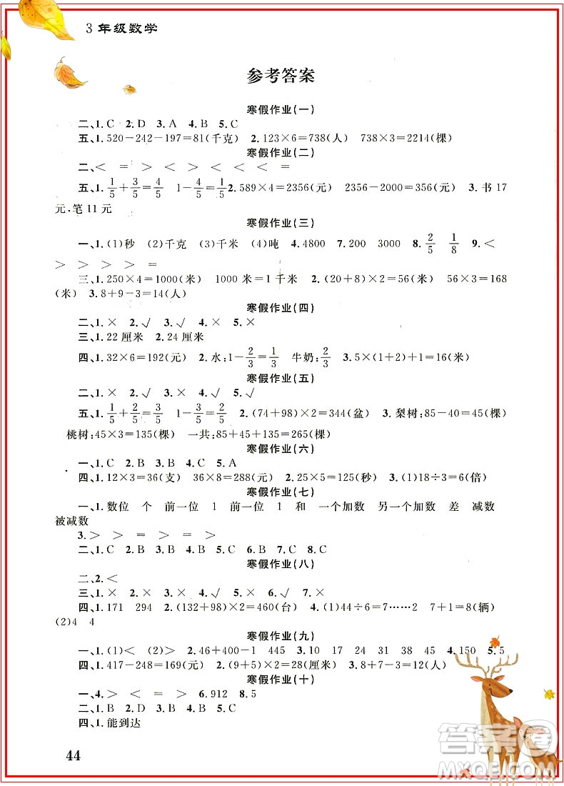 學(xué)而優(yōu)通用版2019版寒假作業(yè)本培優(yōu)銜接三年級(jí)數(shù)學(xué)參考答案