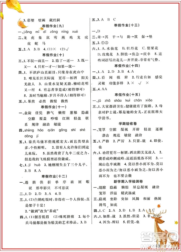 學(xué)而優(yōu)通用版2019版寒假作業(yè)本培優(yōu)銜接四年級語文參考答案