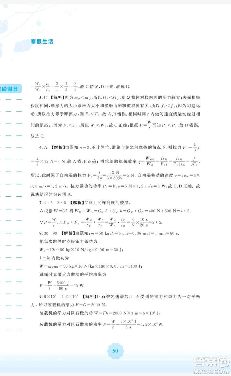 2019安徽教育出版社寒假生活作業(yè)九年級物理通用版Y滬粵版答案