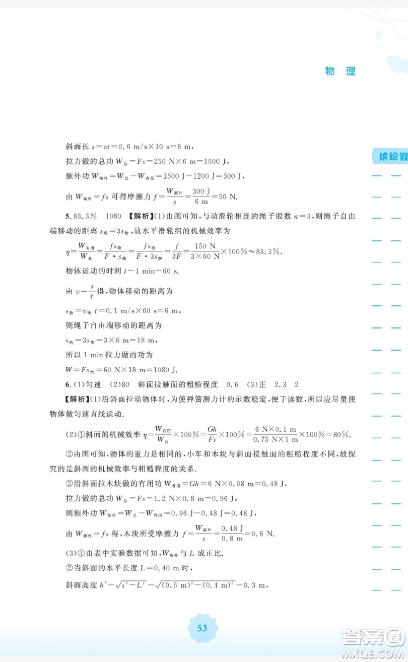 2019安徽教育出版社寒假生活作業(yè)九年級物理通用版Y滬粵版答案