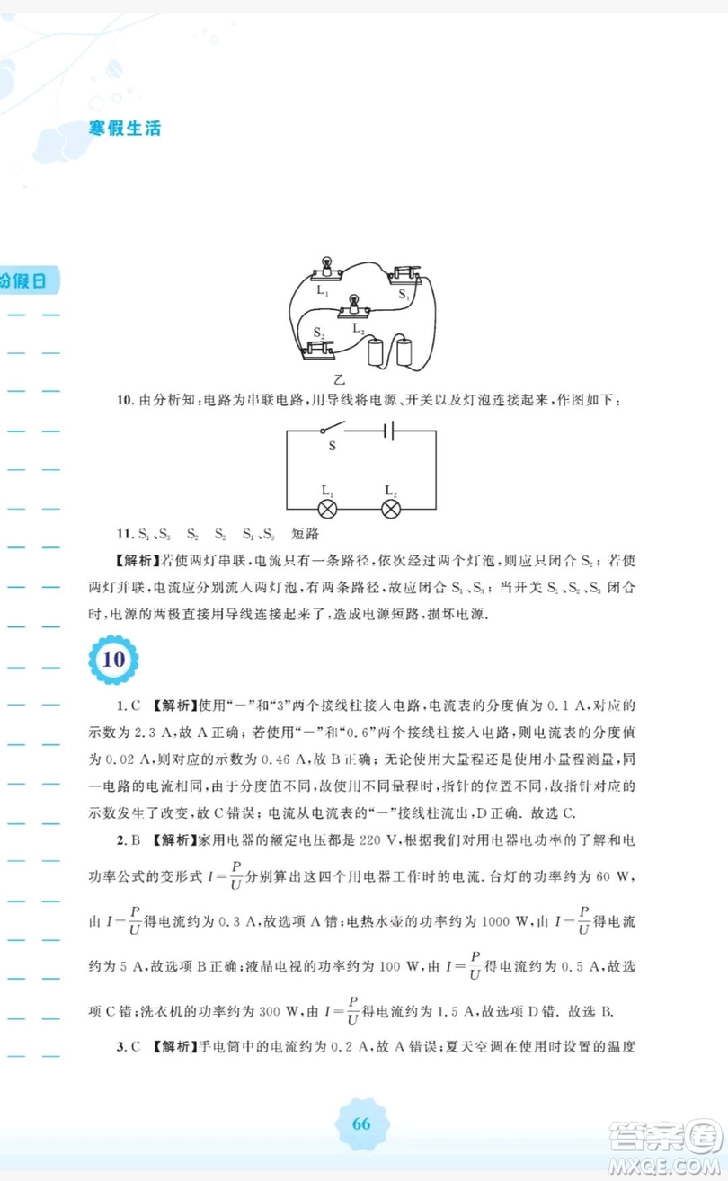 2019安徽教育出版社寒假生活作業(yè)九年級物理通用版Y滬粵版答案