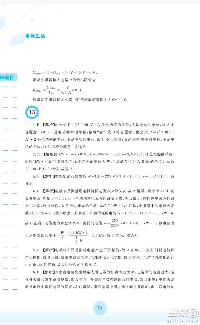 2019安徽教育出版社寒假生活作業(yè)九年級物理通用版Y滬粵版答案