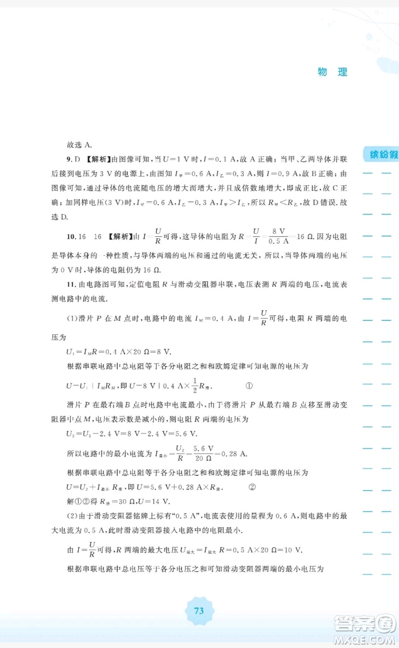 2019安徽教育出版社寒假生活作業(yè)九年級物理通用版Y滬粵版答案