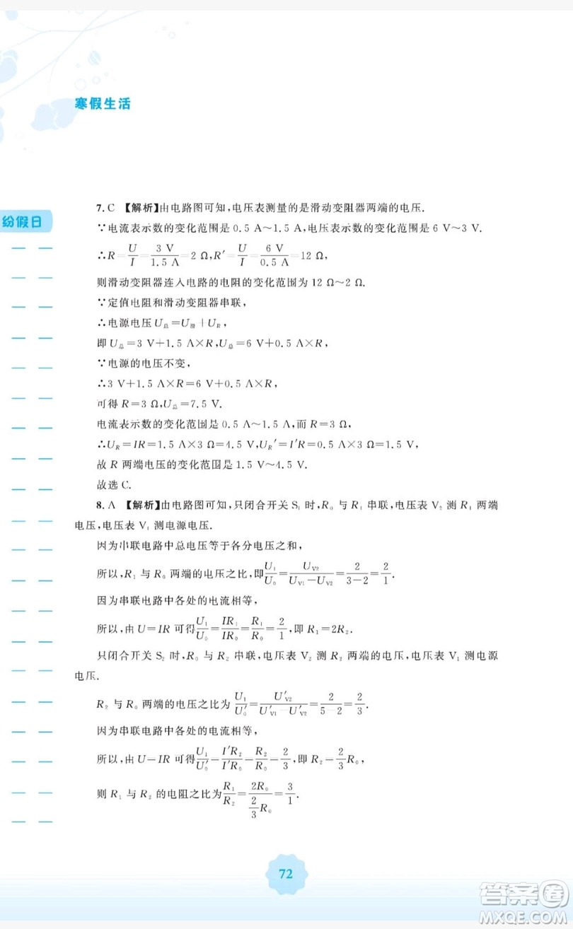 2019安徽教育出版社寒假生活作業(yè)九年級物理通用版Y滬粵版答案