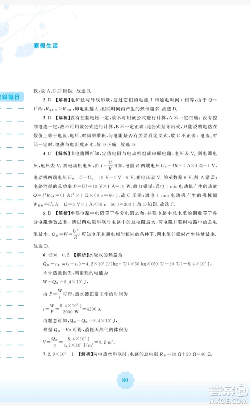 2019安徽教育出版社寒假生活作業(yè)九年級物理通用版Y滬粵版答案