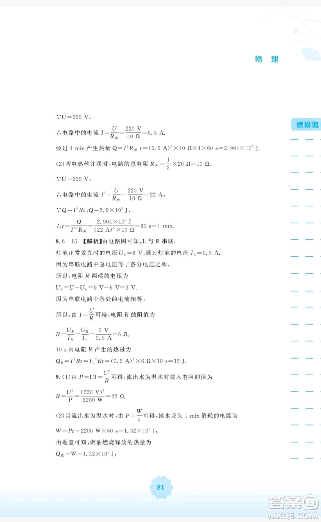 2019安徽教育出版社寒假生活作業(yè)九年級物理通用版Y滬粵版答案