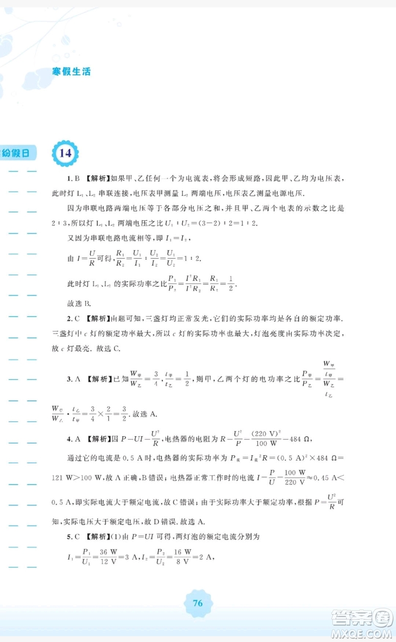 2019安徽教育出版社寒假生活作業(yè)九年級物理通用版Y滬粵版答案