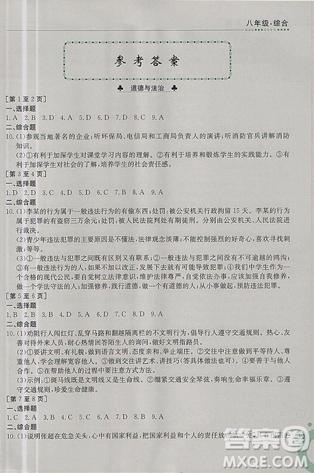 金太陽教育2019版快樂寒假八年級綜合江西高校出版社人教版參考答案