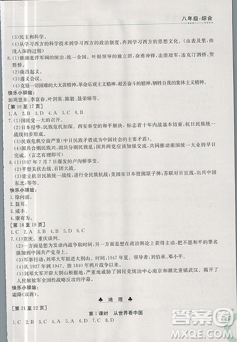 金太陽教育2019版快樂寒假八年級綜合江西高校出版社人教版參考答案