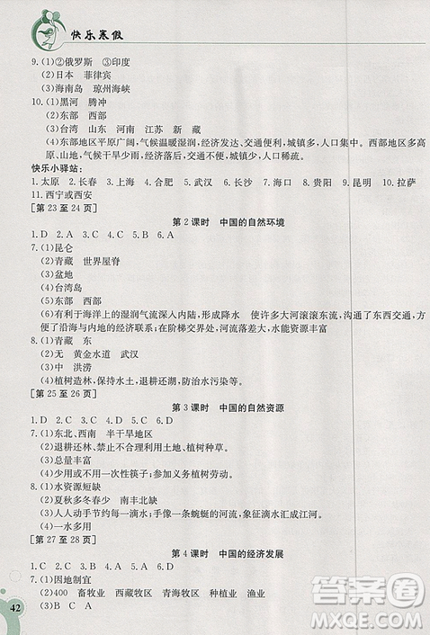 金太陽教育2019版快樂寒假八年級綜合江西高校出版社人教版參考答案