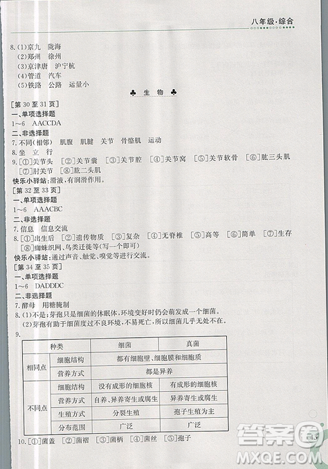 金太陽教育2019版快樂寒假八年級綜合江西高校出版社人教版參考答案