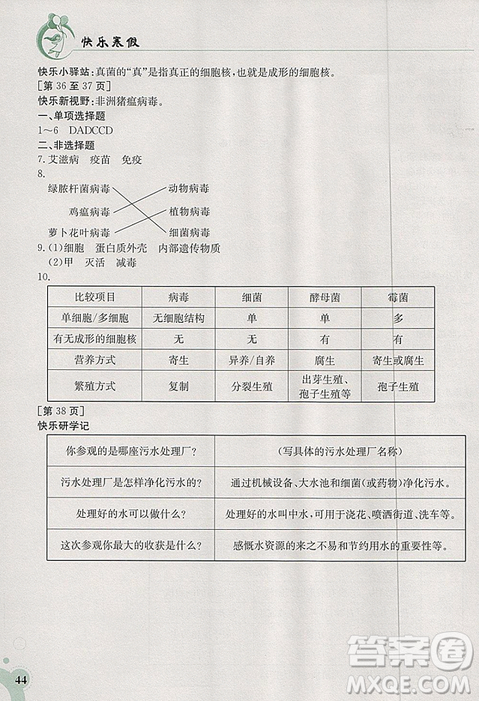 金太陽教育2019版快樂寒假八年級綜合江西高校出版社人教版參考答案