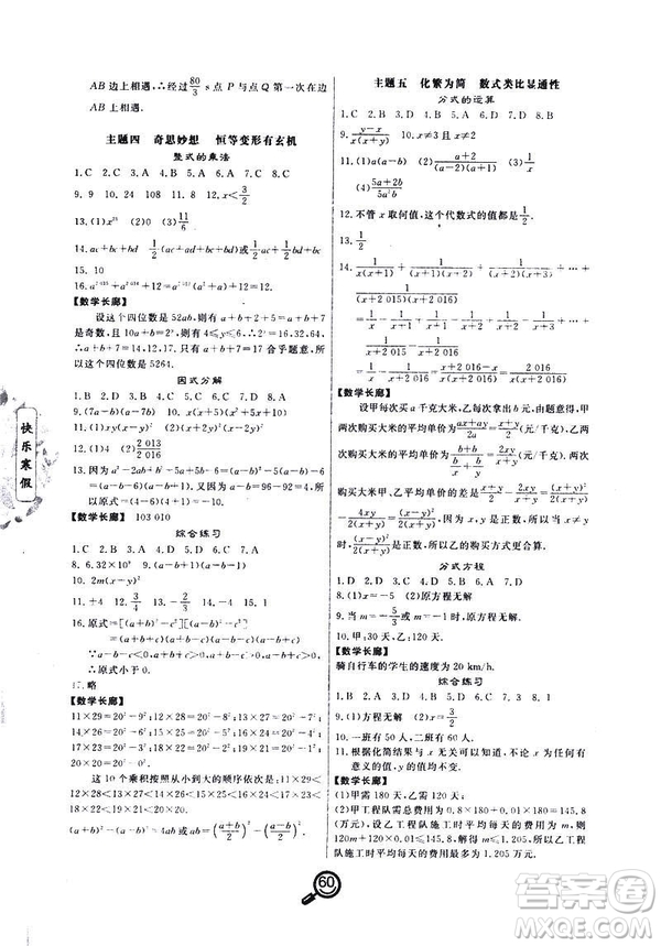 2019年Happy寒假作業(yè)Winter快樂寒假八年級數(shù)學武漢大學出版社答案