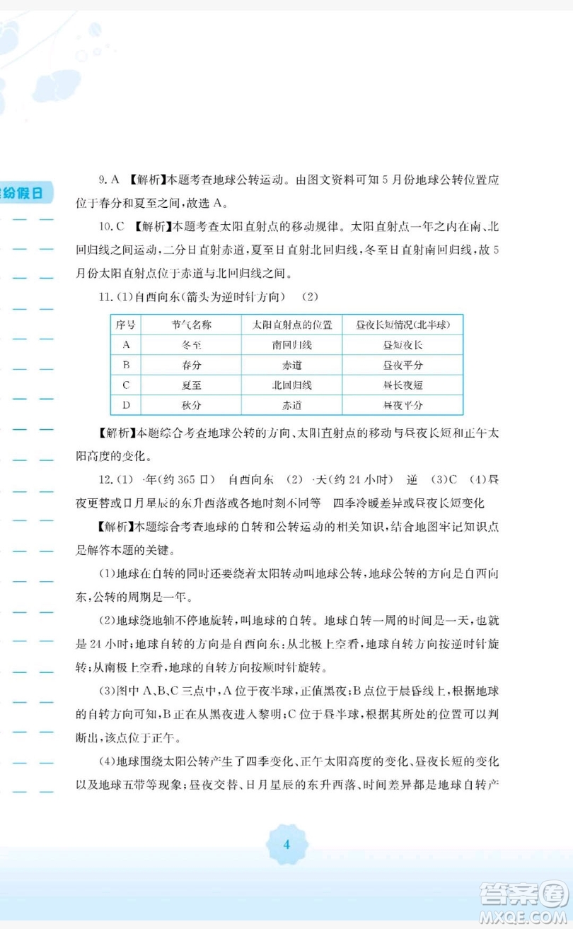 2019安徽教育出版社寒假生活作業(yè)七年級(jí)地理商務(wù)星球版答案