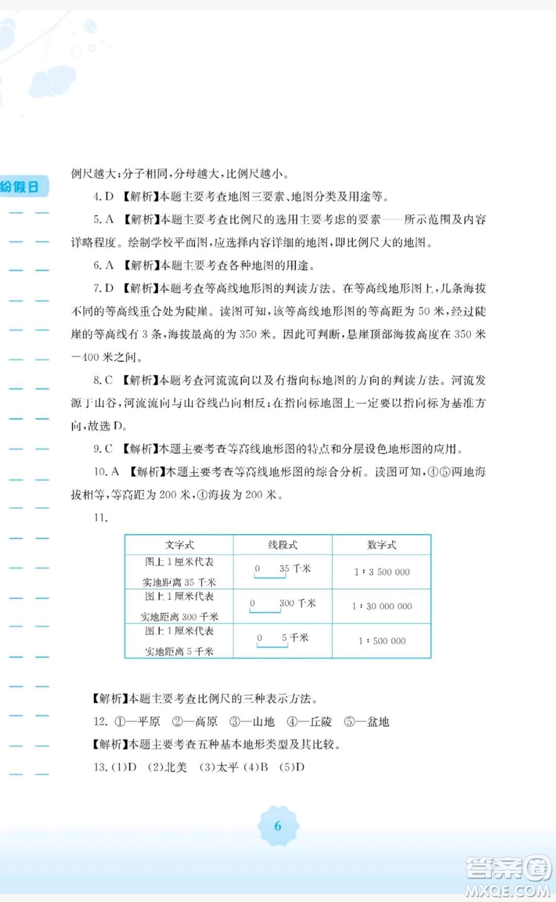 2019安徽教育出版社寒假生活作業(yè)七年級(jí)地理商務(wù)星球版答案