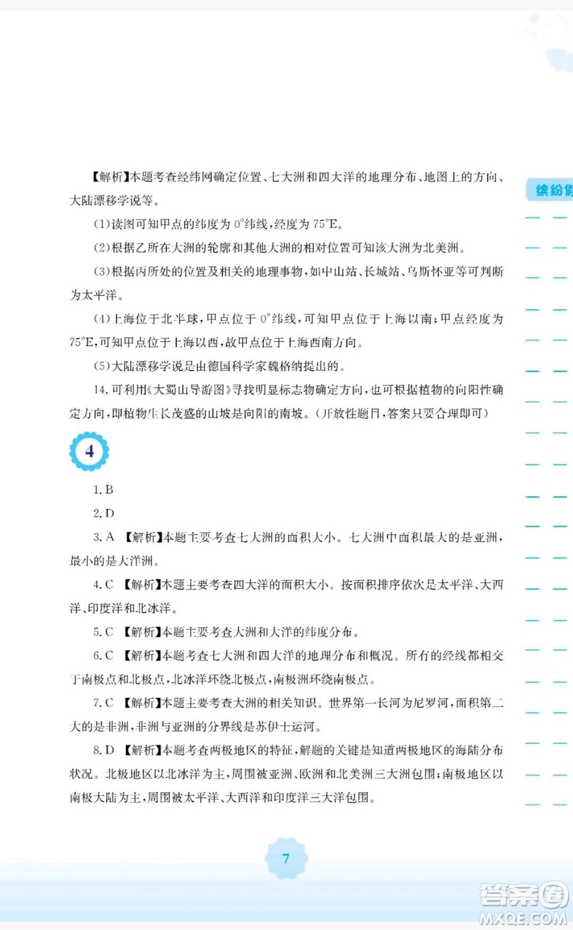 2019安徽教育出版社寒假生活作業(yè)七年級(jí)地理商務(wù)星球版答案