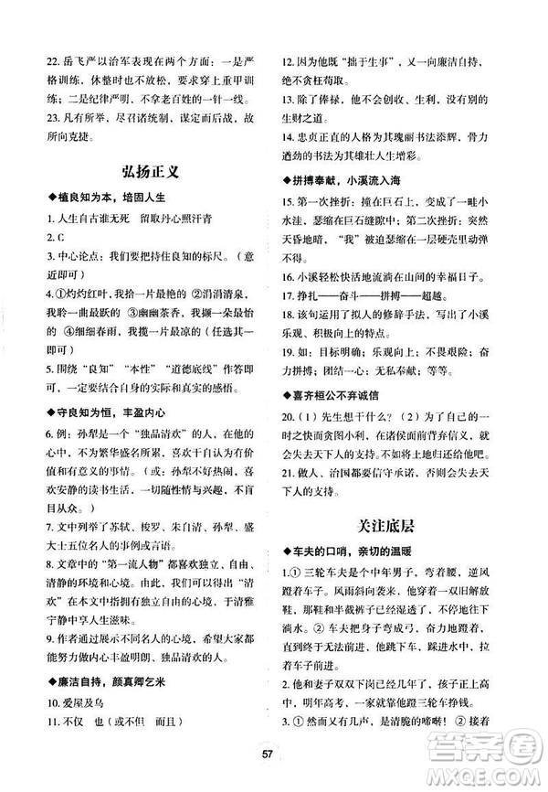 武漢大學(xué)出版社2019年Happy寒假作業(yè)Winter快樂(lè)寒假八年級(jí)語(yǔ)文答案