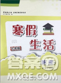 2019安徽教育出版社寒假生活作業(yè)七年級(jí)地理商務(wù)星球版答案