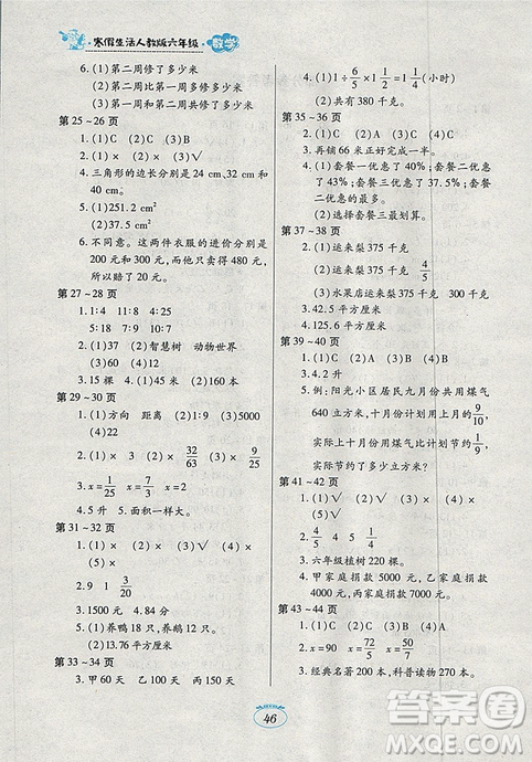 江西高校出版社2019寒假生活人教版數(shù)學六年級答案