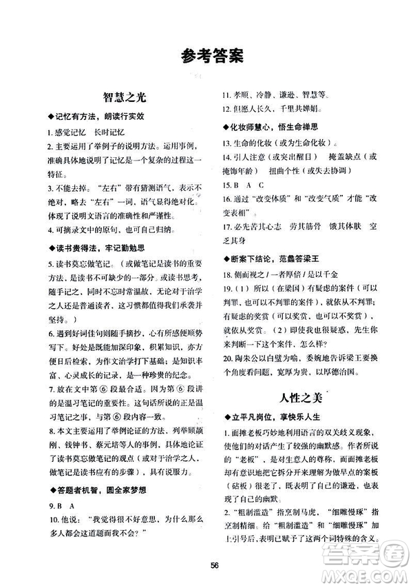 武漢大學(xué)出版社2019年Happy寒假作業(yè)Winter快樂(lè)寒假九年級(jí)語(yǔ)文答案