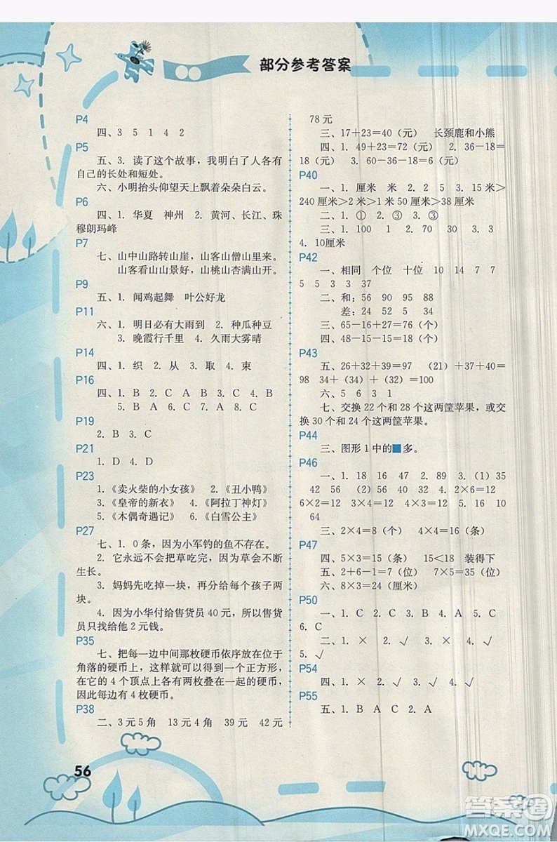 人教版2019年寒假新啟航二年級數(shù)學(xué)參考答案