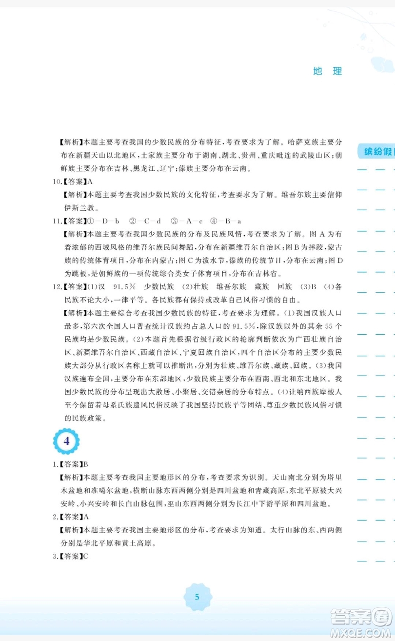 2019安徽教育出版社寒假生活作業(yè)八年級地理商務(wù)星球版答案