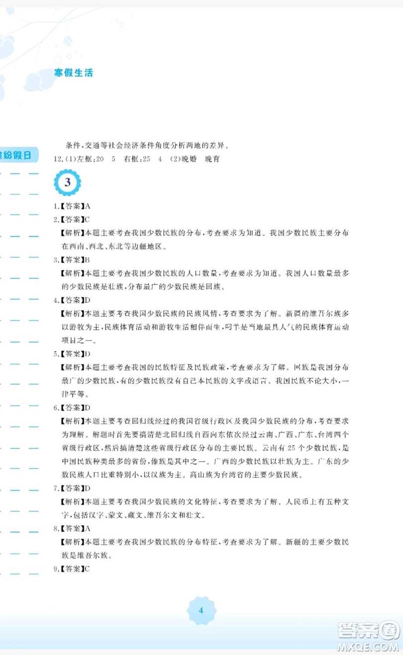 2019安徽教育出版社寒假生活作業(yè)八年級地理商務(wù)星球版答案