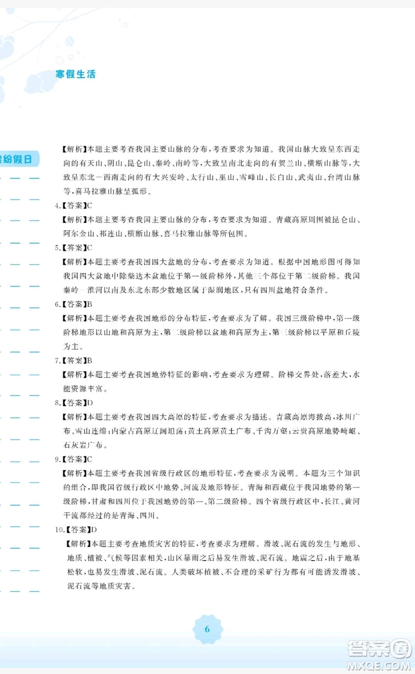 2019安徽教育出版社寒假生活作業(yè)八年級地理商務(wù)星球版答案