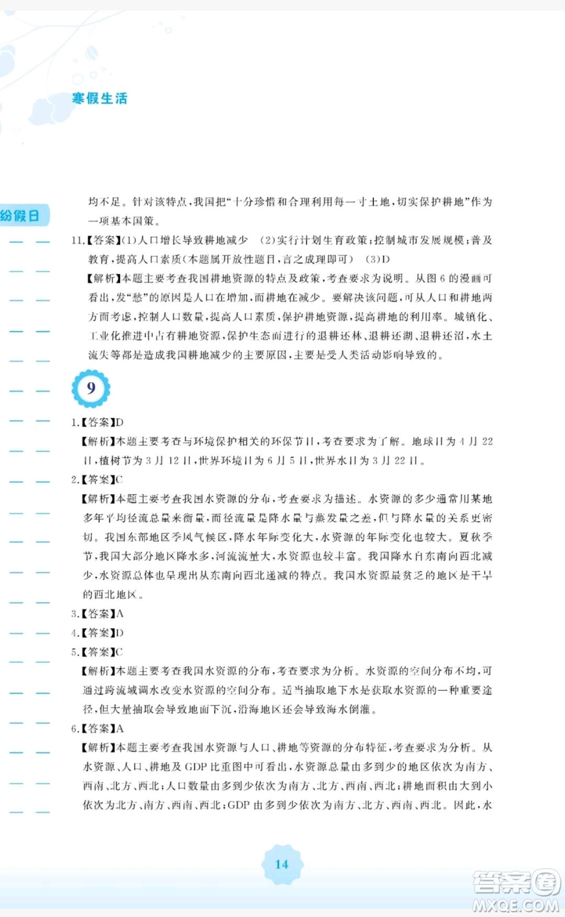 2019安徽教育出版社寒假生活作業(yè)八年級地理商務(wù)星球版答案