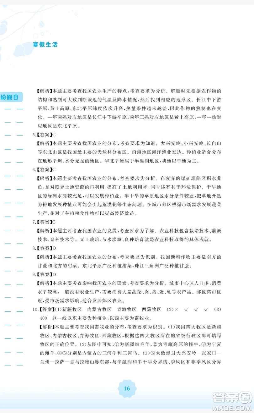 2019安徽教育出版社寒假生活作業(yè)八年級地理商務(wù)星球版答案