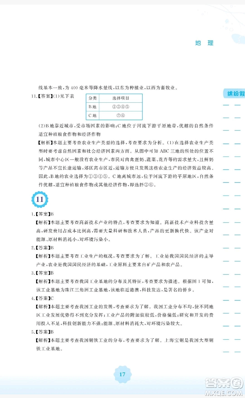 2019安徽教育出版社寒假生活作業(yè)八年級地理商務(wù)星球版答案