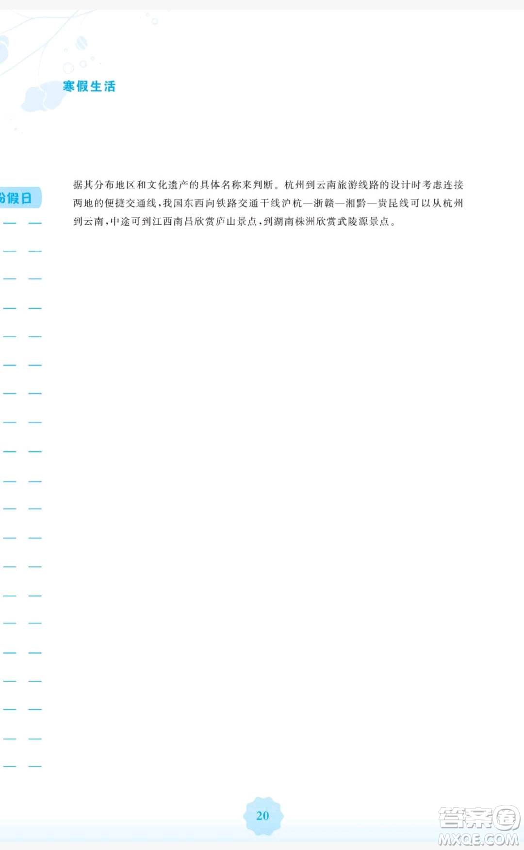 2019安徽教育出版社寒假生活作業(yè)八年級地理商務(wù)星球版答案