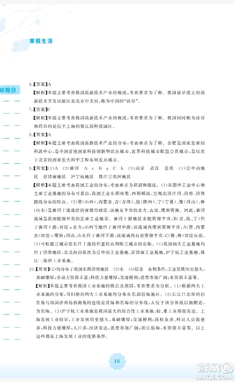 2019安徽教育出版社寒假生活作業(yè)八年級地理商務(wù)星球版答案