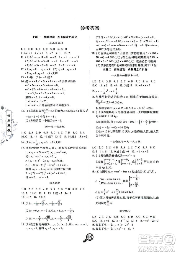 武漢大學(xué)出版社2019年Happy寒假作業(yè)Winter快樂寒假九年級(jí)數(shù)學(xué)答案