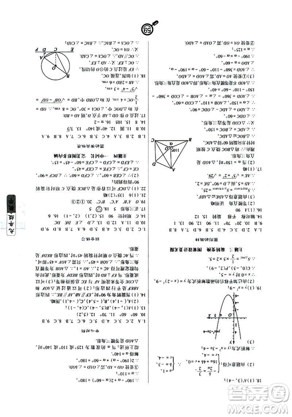 武漢大學(xué)出版社2019年Happy寒假作業(yè)Winter快樂寒假九年級(jí)數(shù)學(xué)答案