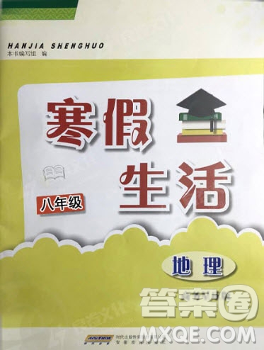 2019安徽教育出版社寒假生活作業(yè)八年級地理商務(wù)星球版答案