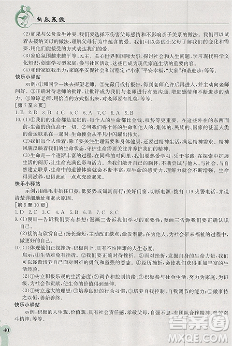 江西高校出版社2019版人教版快樂(lè)寒假七年級(jí)綜合金太陽(yáng)教育答案