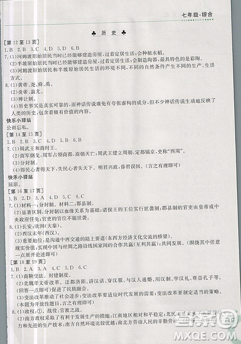 江西高校出版社2019版人教版快樂(lè)寒假七年級(jí)綜合金太陽(yáng)教育答案