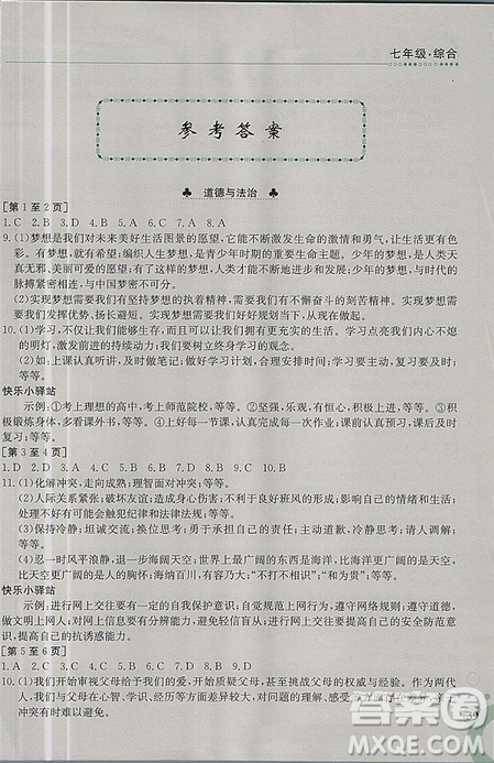 江西高校出版社2019版人教版快樂(lè)寒假七年級(jí)綜合金太陽(yáng)教育答案