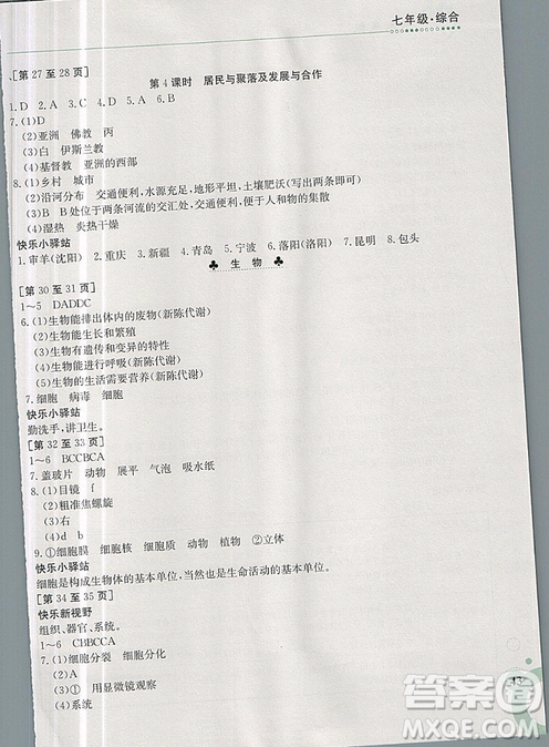 江西高校出版社2019版人教版快樂(lè)寒假七年級(jí)綜合金太陽(yáng)教育答案