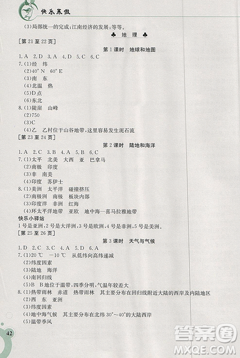 江西高校出版社2019版人教版快樂(lè)寒假七年級(jí)綜合金太陽(yáng)教育答案