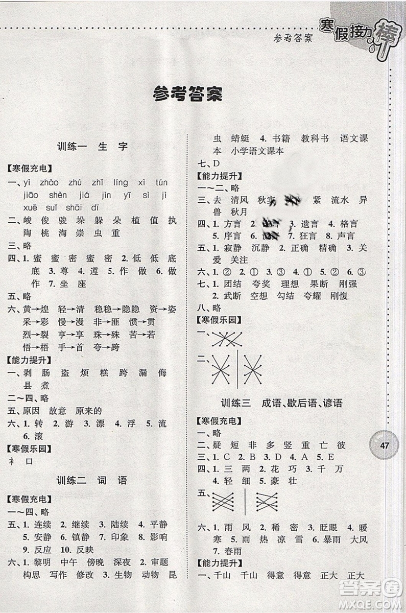 2019春語文四年級寒假接力棒全國版參考答案