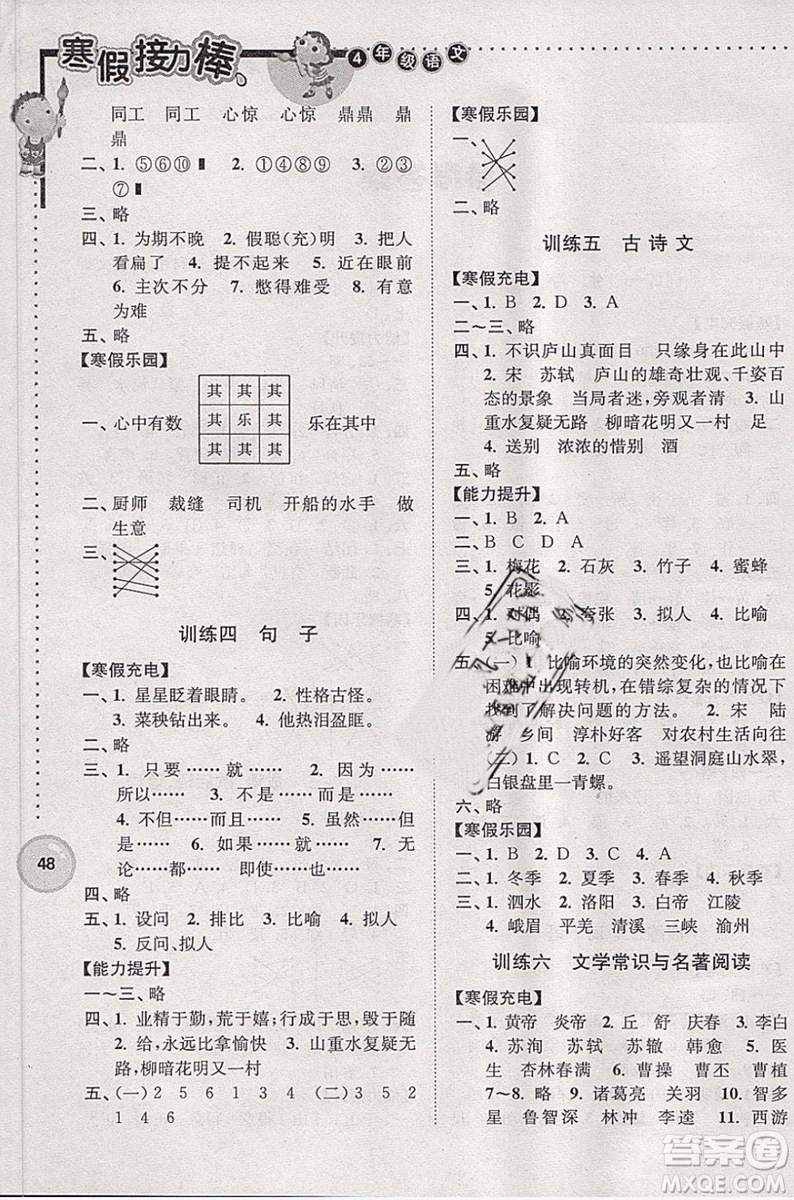 2019春語文四年級寒假接力棒全國版參考答案