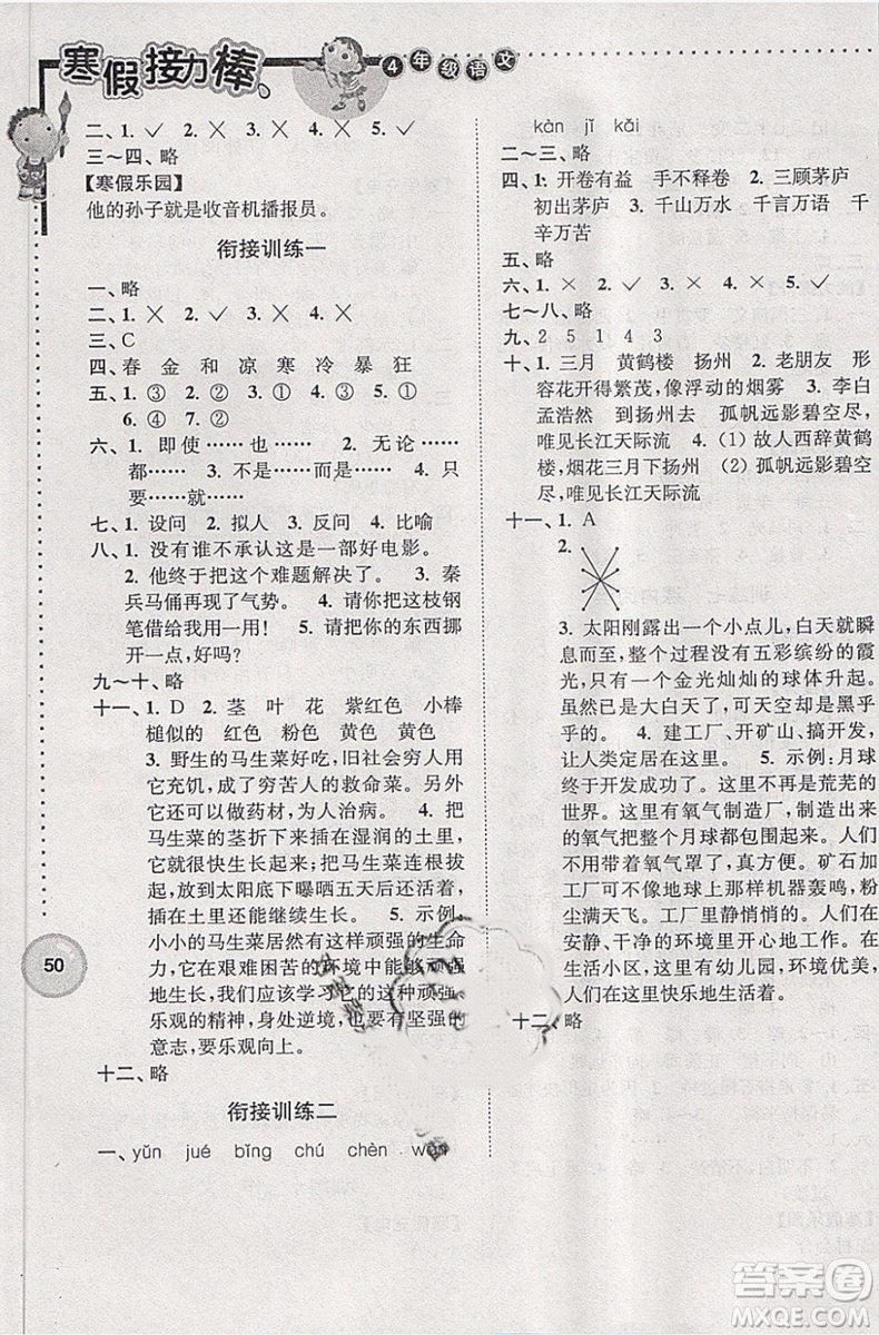 2019春語文四年級寒假接力棒全國版參考答案