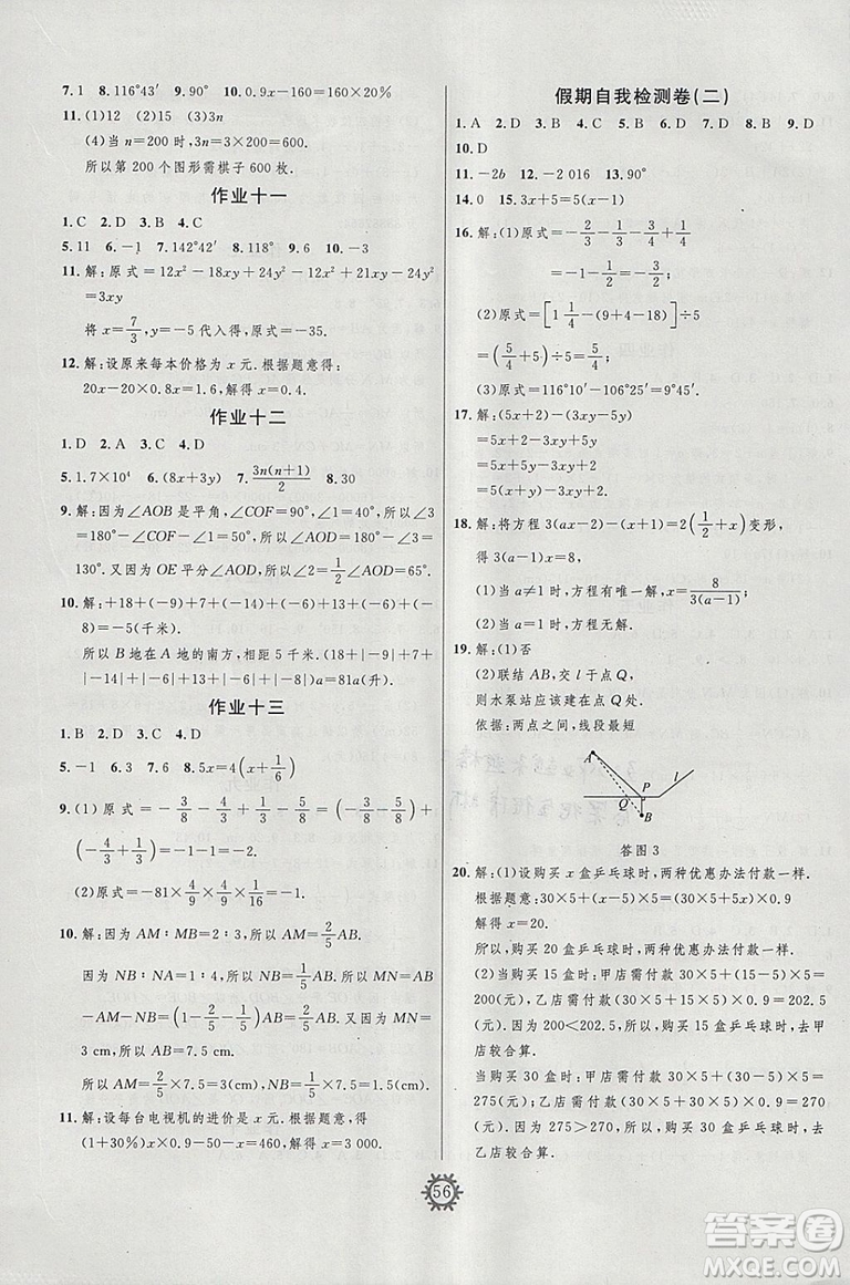 武漢大學出版社2019績優(yōu)課堂快樂寒假數學七年級人教版答案